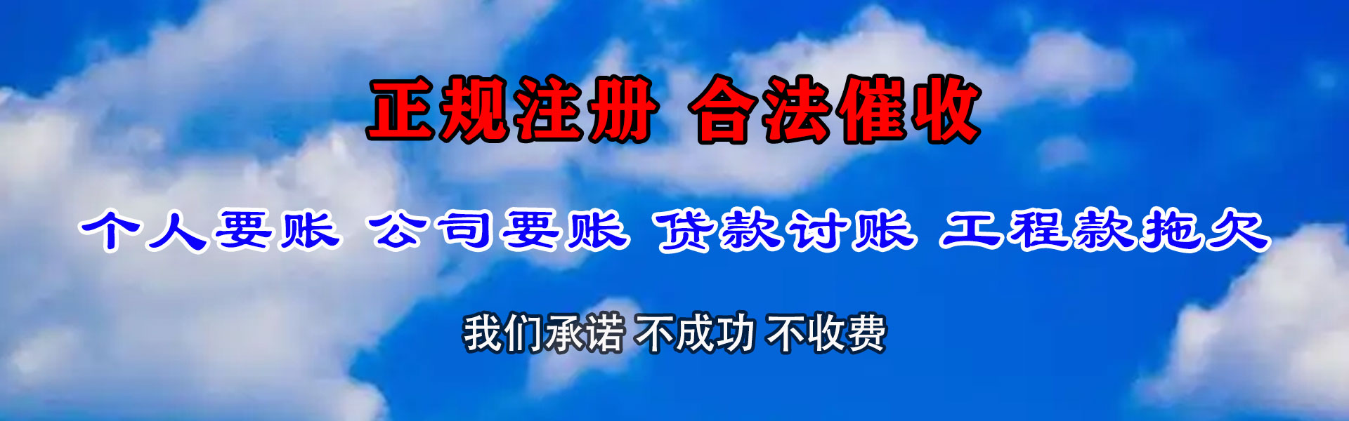 河源收账公司