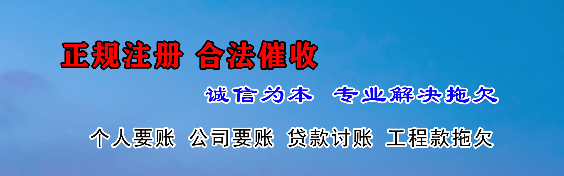 河源讨债公司