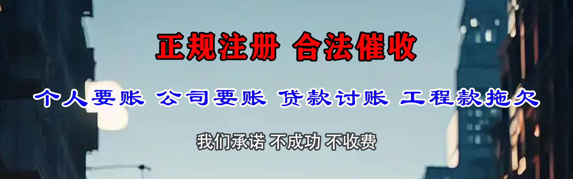 河源收账公司